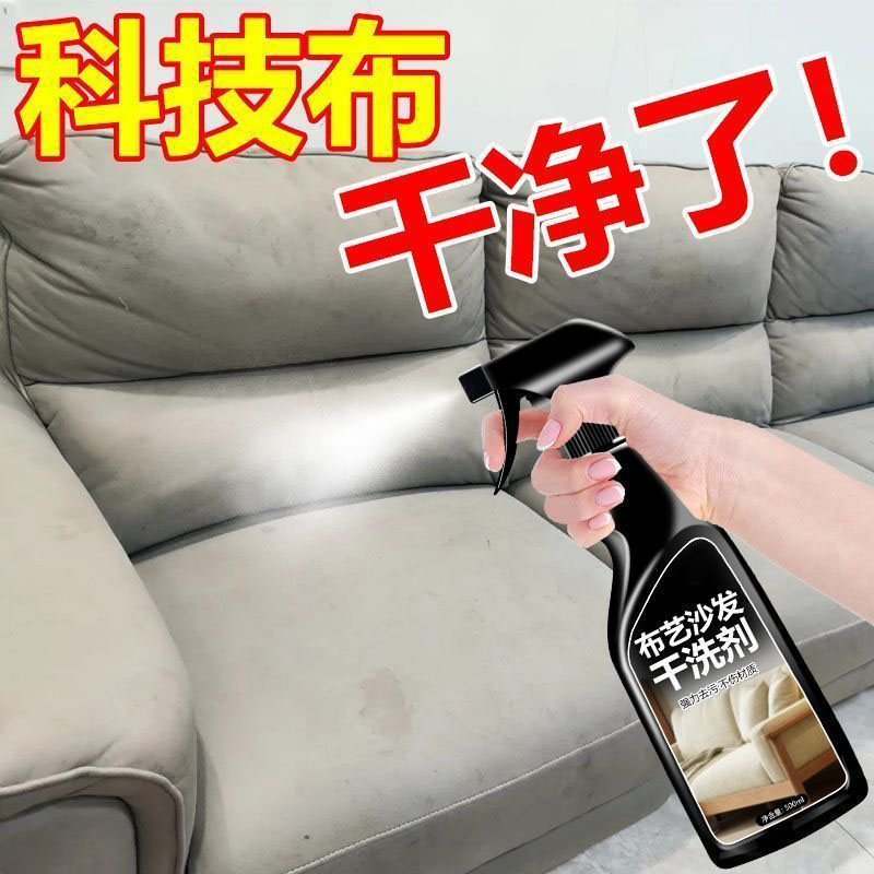 布艺沙发干洗剂沙发免水洗专用科技布干洗剂地毯床垫强力去污神器