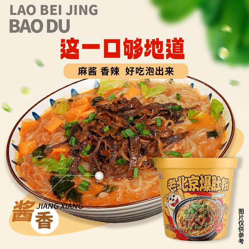 【6桶】舌小满食品爆肚香辣麻酱爆肚粉丝Q弹爽滑夜宵速食速食食品