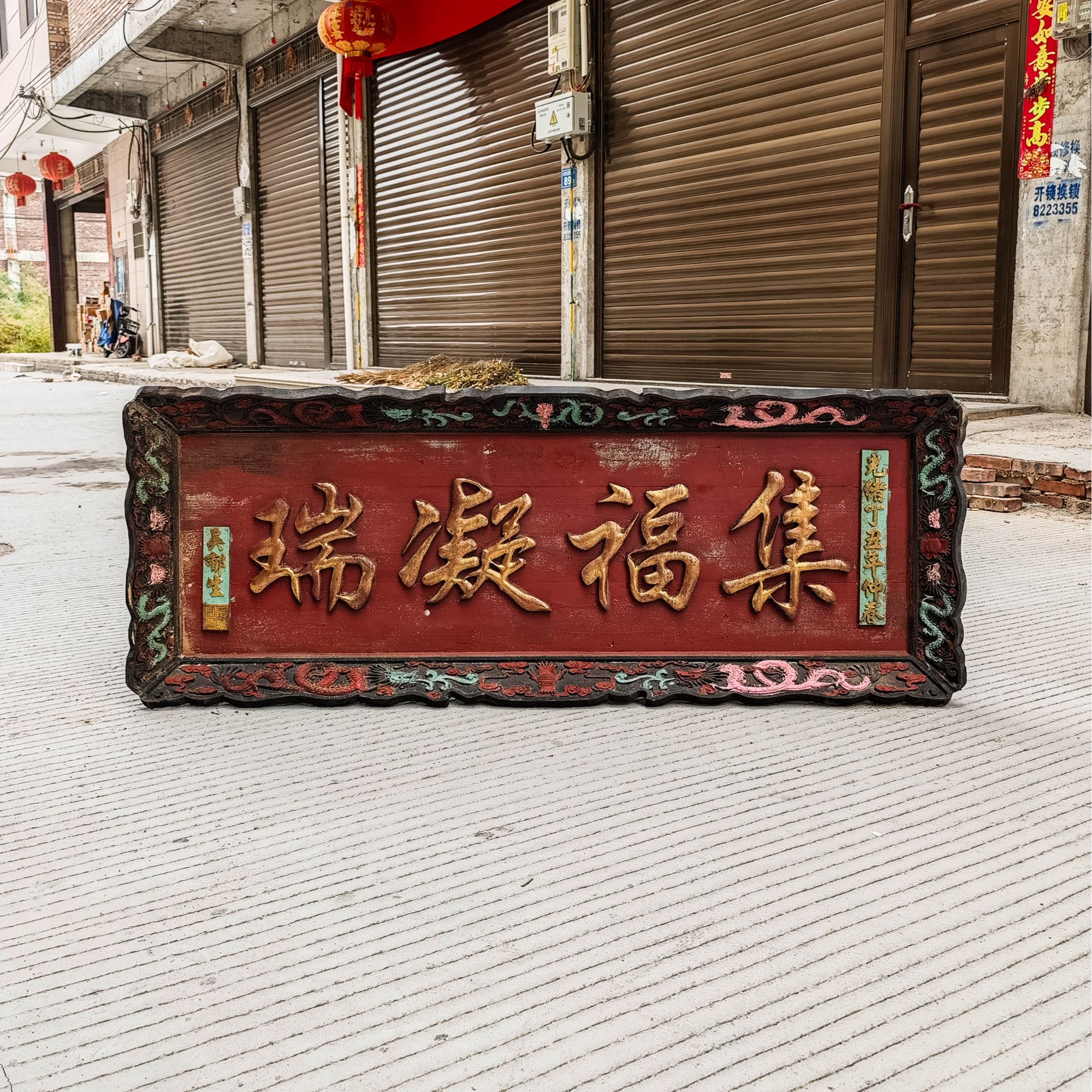 实木雕刻牌匾中式装饰屋檐匾额门头挂屏  集福凝瑞