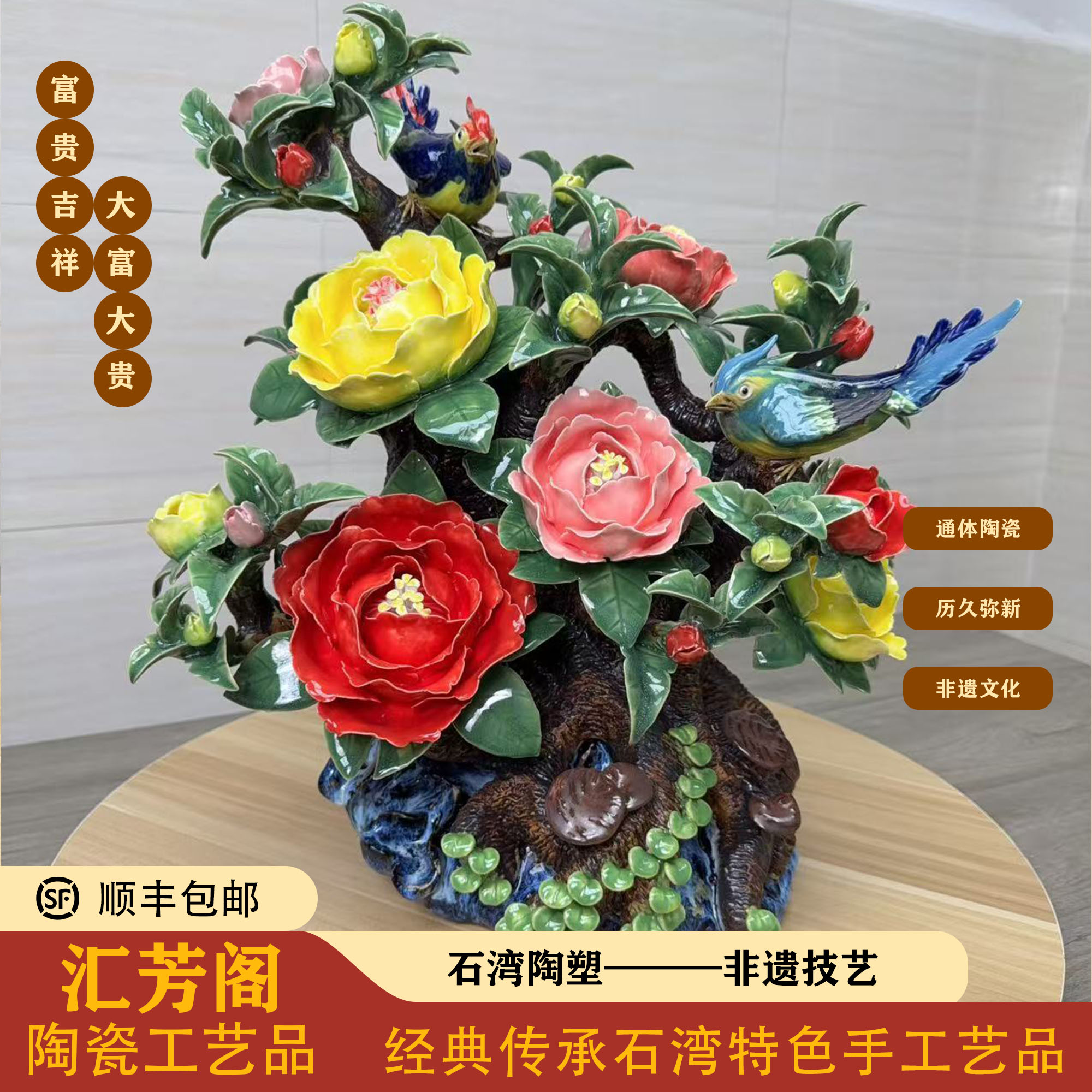《富贵吉祥》石湾公仔陶瓷花开富贵牡丹摆件新中式客厅玄关装饰摆件