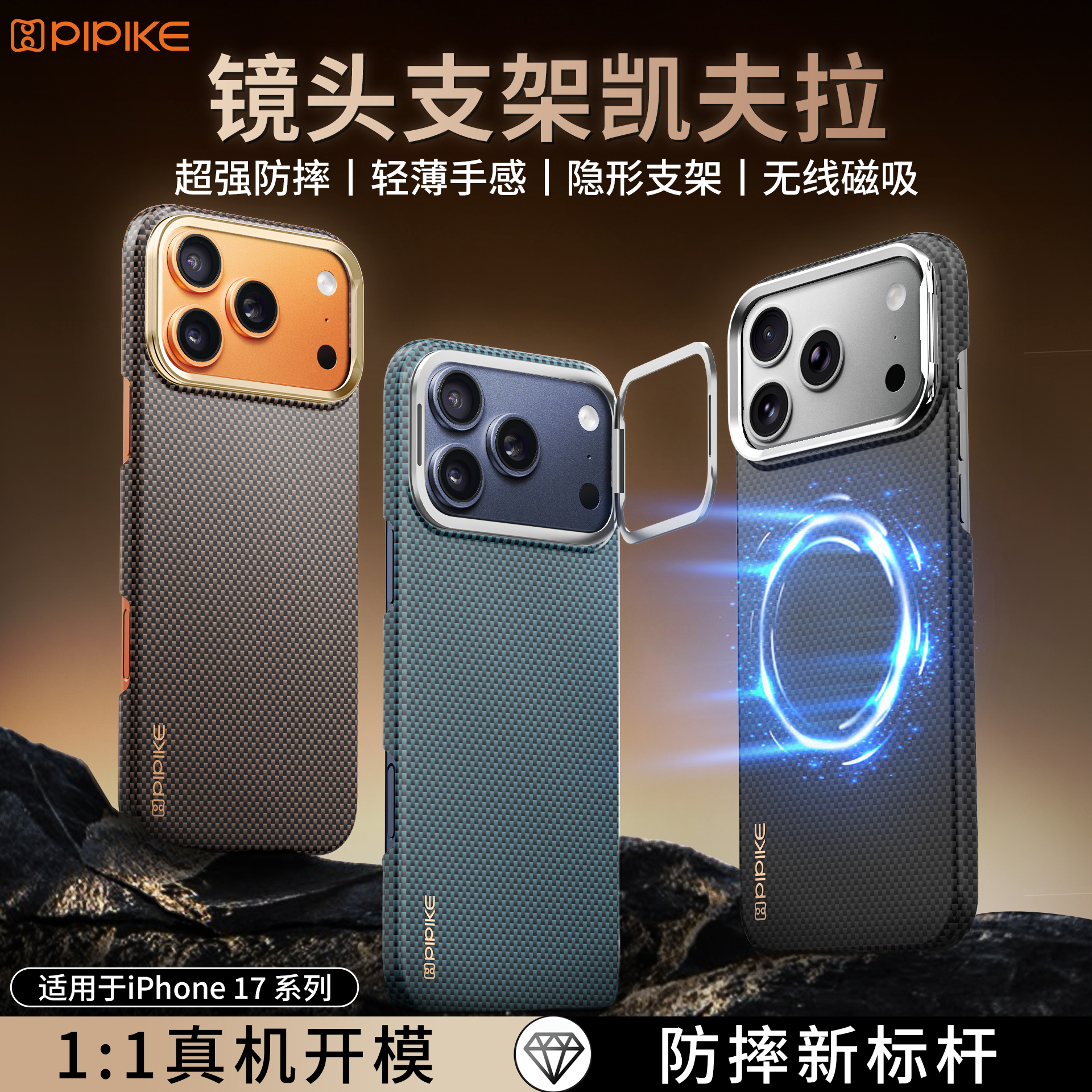 【新款】适用IPhone17手机壳超轻超薄凯夫拉苹果17磁吸高端简约支架