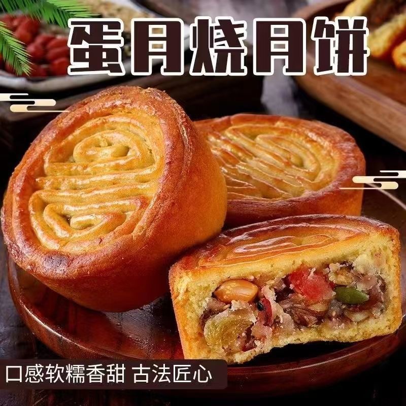【80g*10个】豆沙老式糕点蛋月烧月饼咸蛋黄礼盒鲜肉五仁蛋黄月饼