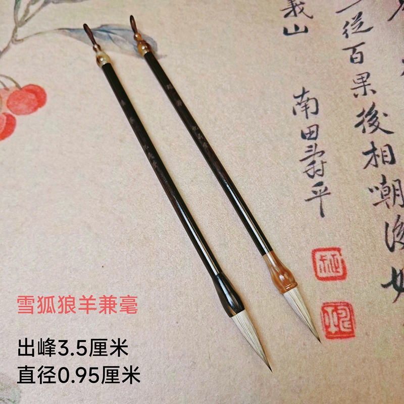 忆荷堂 瑶华 雪狐狼羊兼毫毛笔手感柔和聚峰强书法作品笔灵活丝滑
