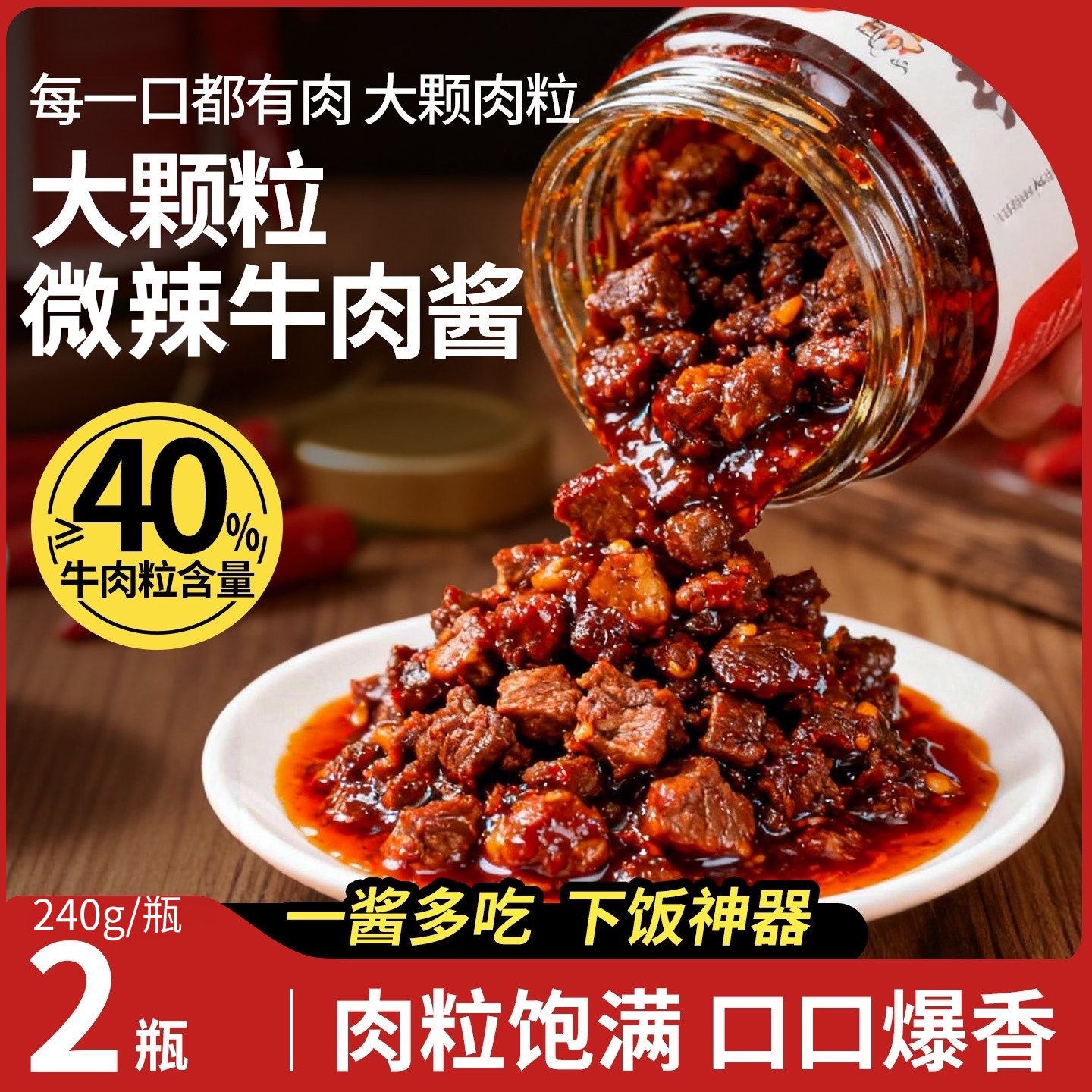 牛肉酱牛肉含量≥40%大颗粒牛肉下饭拌面