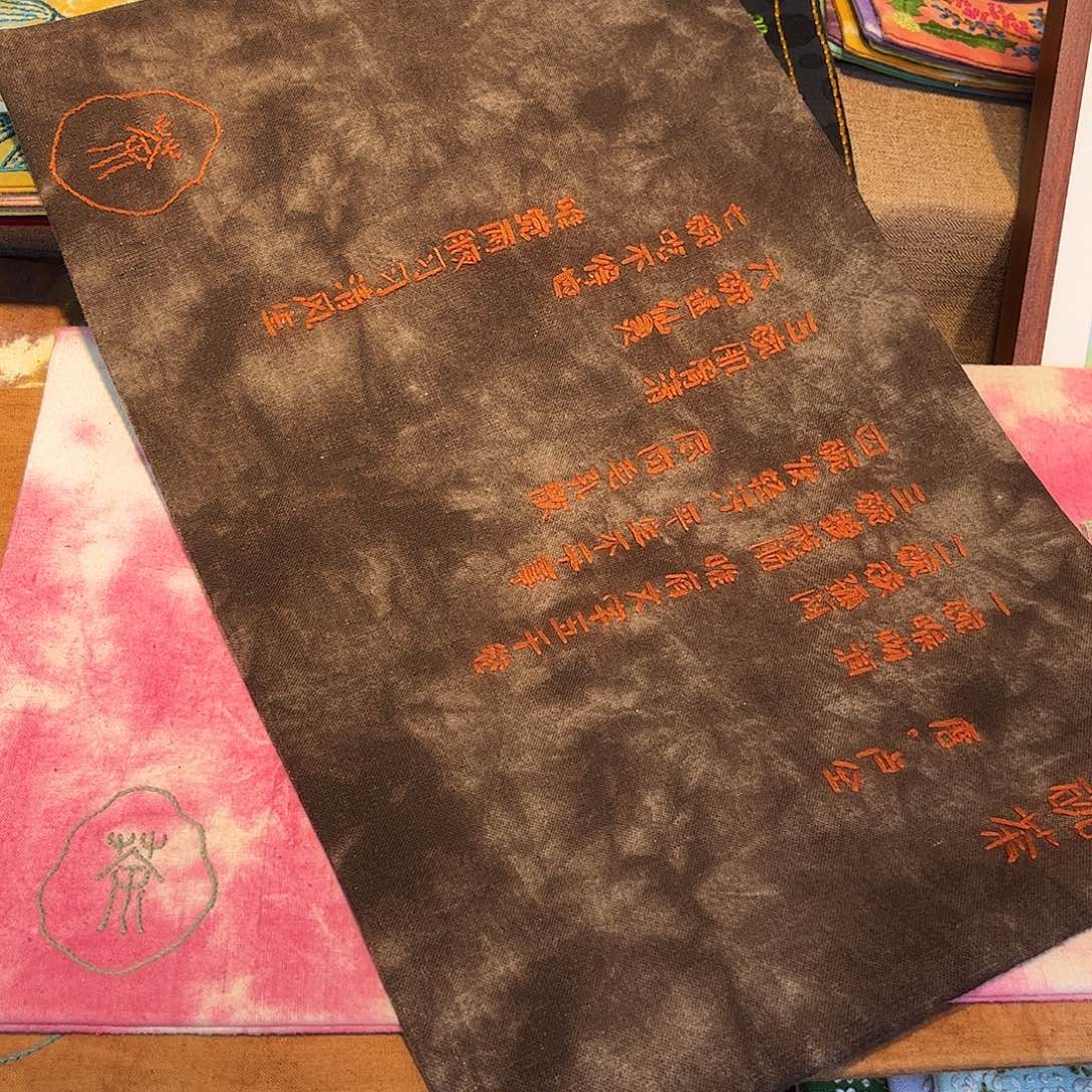 规格30.40刺子绣茶席