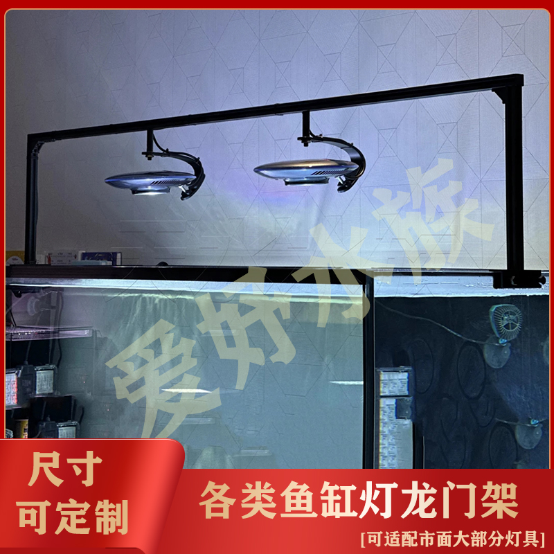 鱼缸灯架龙门架通用型吊灯筒灯爆藻灯支架植物补光爬宠灯架晒背灯
