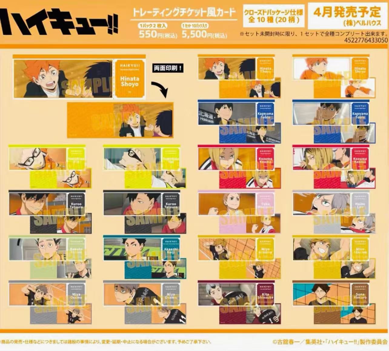 【小如】日谷排球少年 票据风  门票卡  票根盲盒（默认代拆)