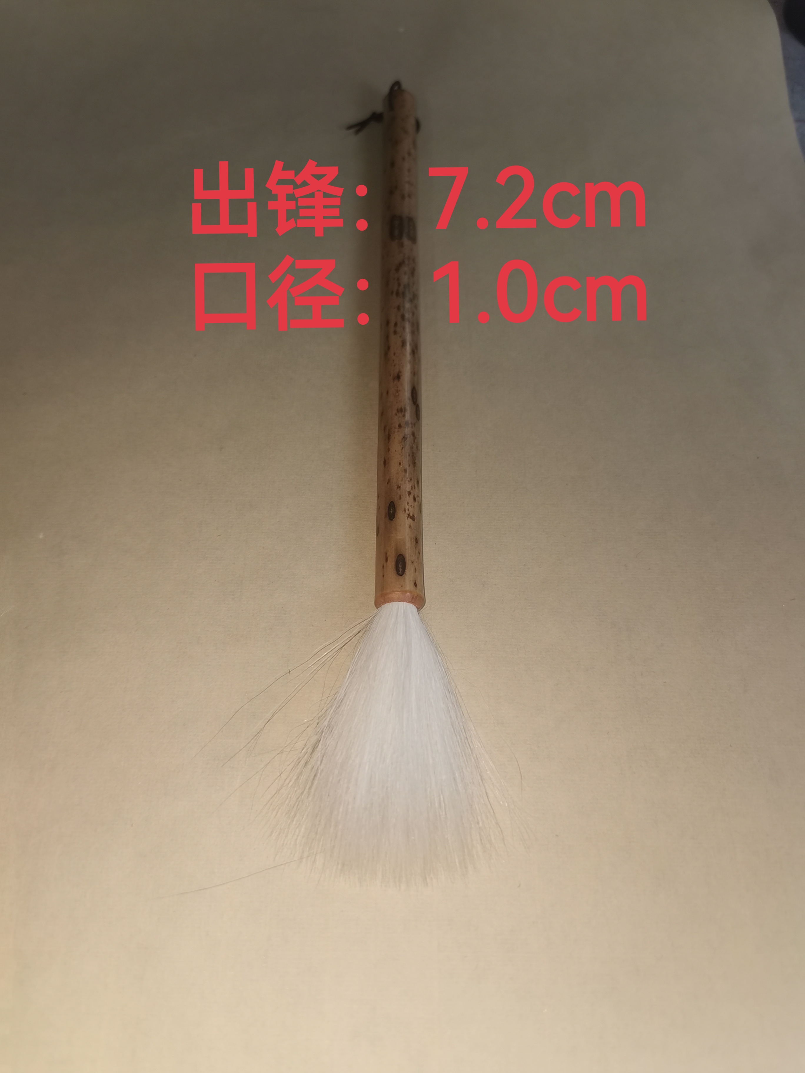 处理杆子扁的，细嫩光锋纯羊毛大长锋毛笔