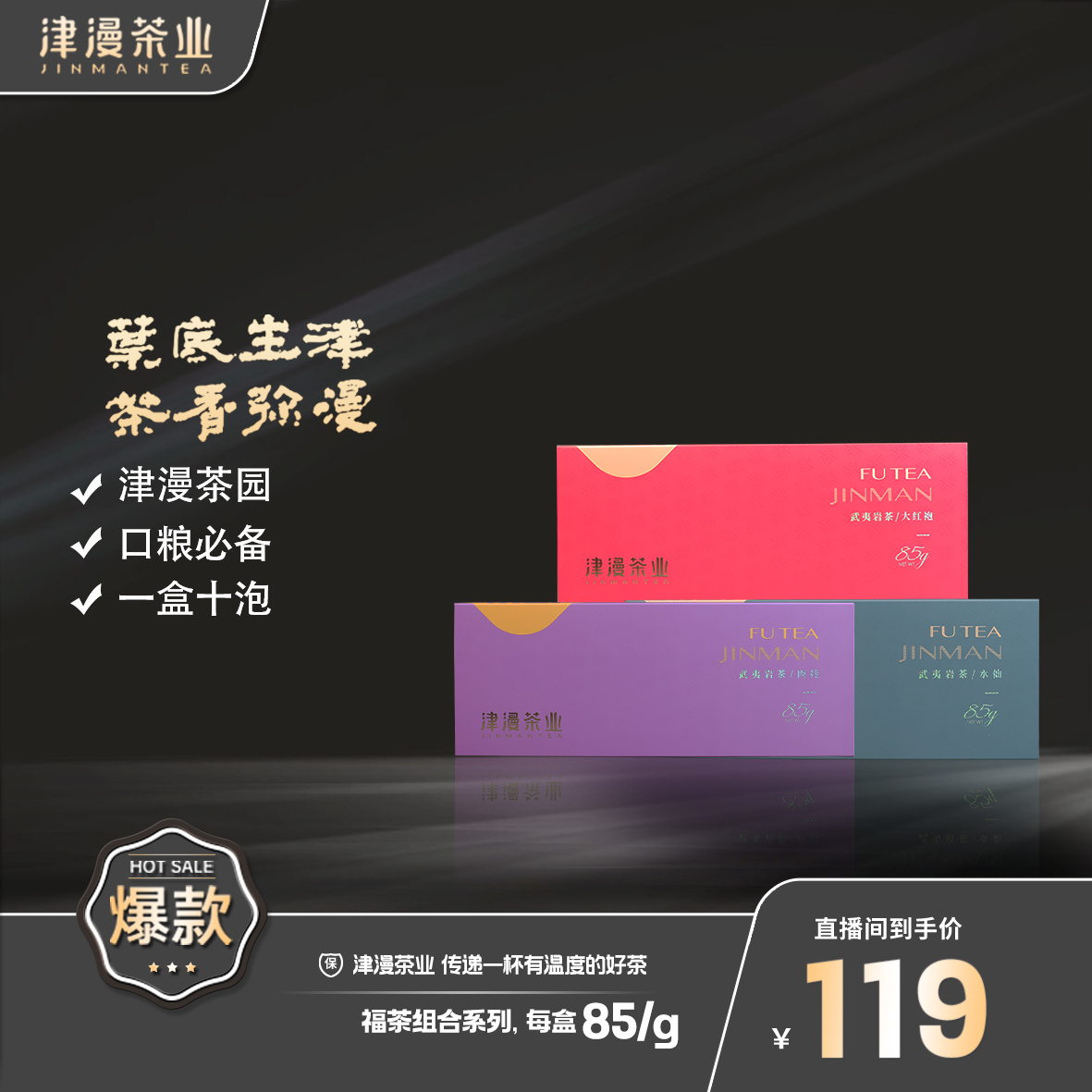 武夷岩茶 （口粮天花板）福茶系列组合