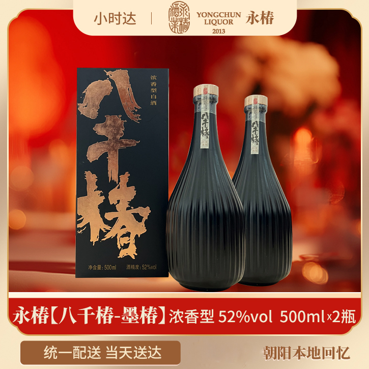 永椿【八千椿-52°】浓香型52°白酒纯粮食酿造52度