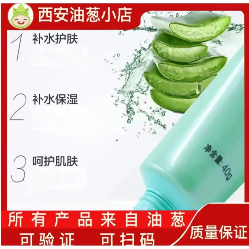 【不刮码】芦荟胶多用油葱小店