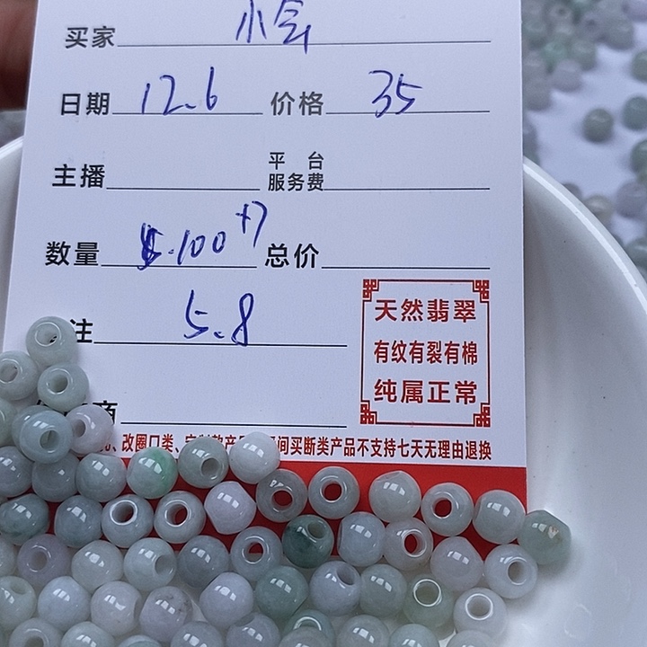 小***织翡翠散珠珠子        