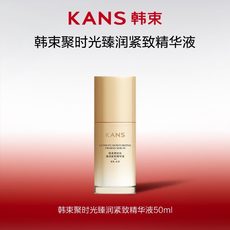 【小菲专属】韩束聚时光臻润紧致精华液50ml