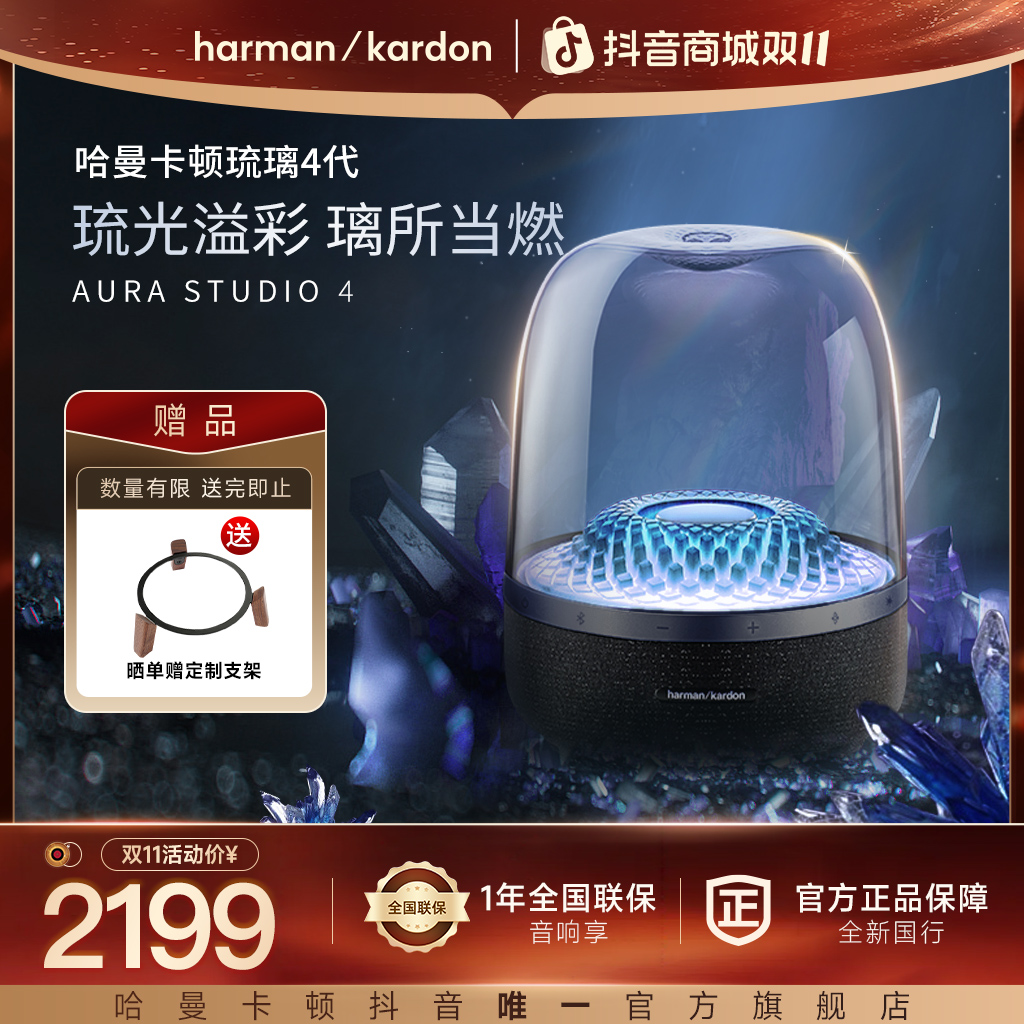 【官方旗舰店】哈曼卡顿琉璃4代蓝牙立体桌面重低音炮蓝牙音响