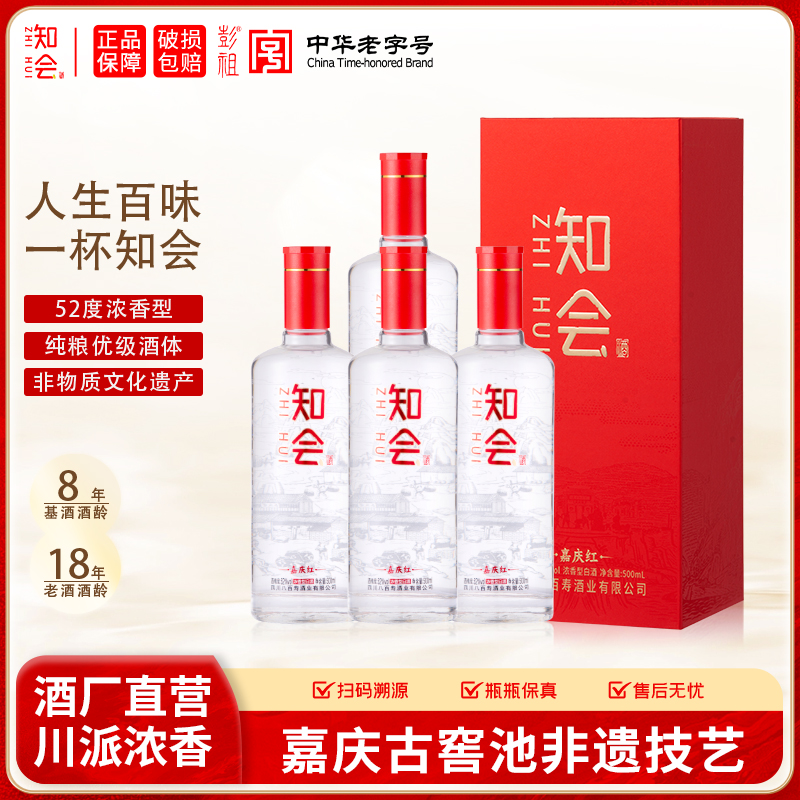 知会嘉庆红52度浓香型固态法优级白酒500ml喜庆包装