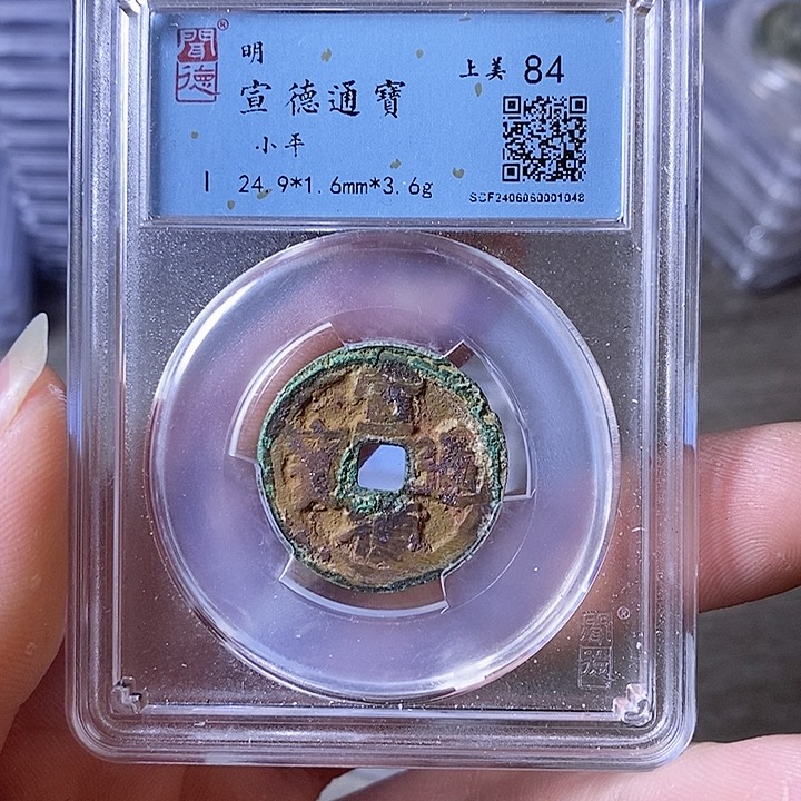 铜A闻博文化宣德通宝