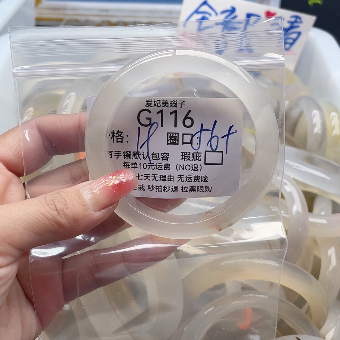 玛瑙/玉髓未镶嵌手镯116