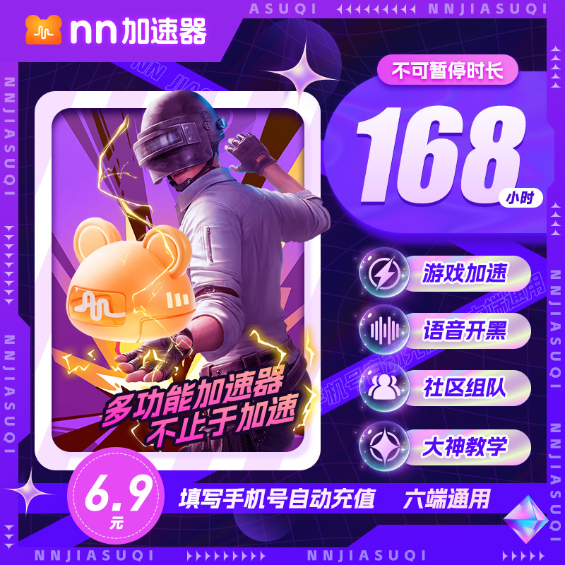 168小时不可暂停【NN网游加速】直充 支持Apex/绝地求生/双影奇境