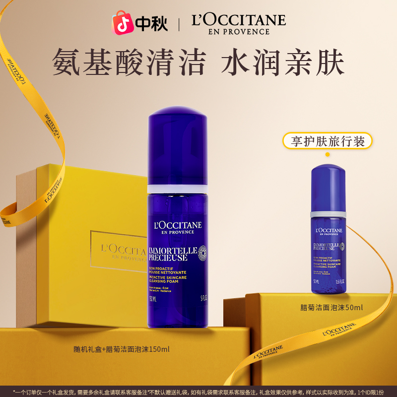 【中秋礼物】欧舒丹蓝腊菊洗面奶绵密泡沫氨基酸温和清洁送礼流光风