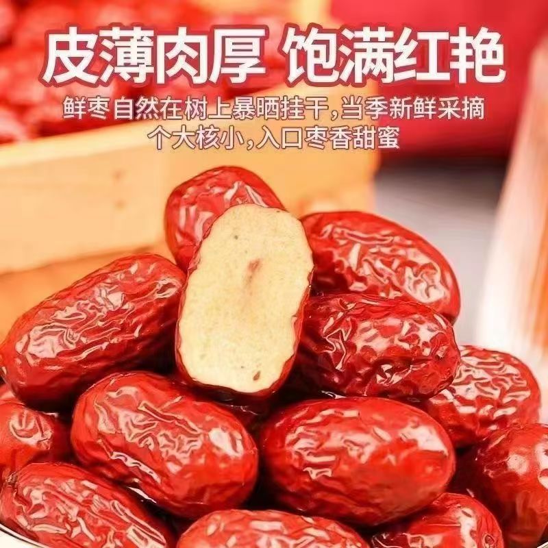 【买一斤送一斤】新疆和田红枣！肉厚核小自然甜煮粥泡茶