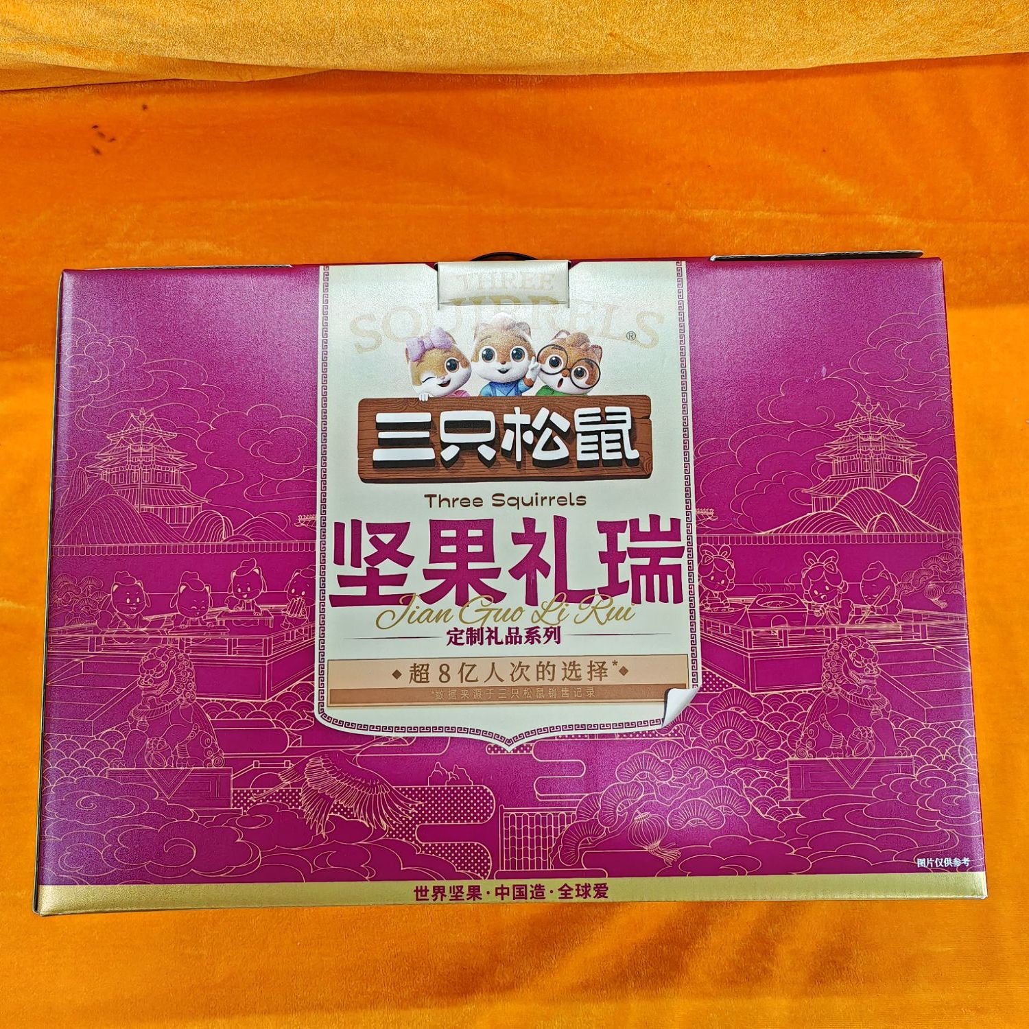 【年货节】三只松鼠 坚果礼瑞 整箱12件