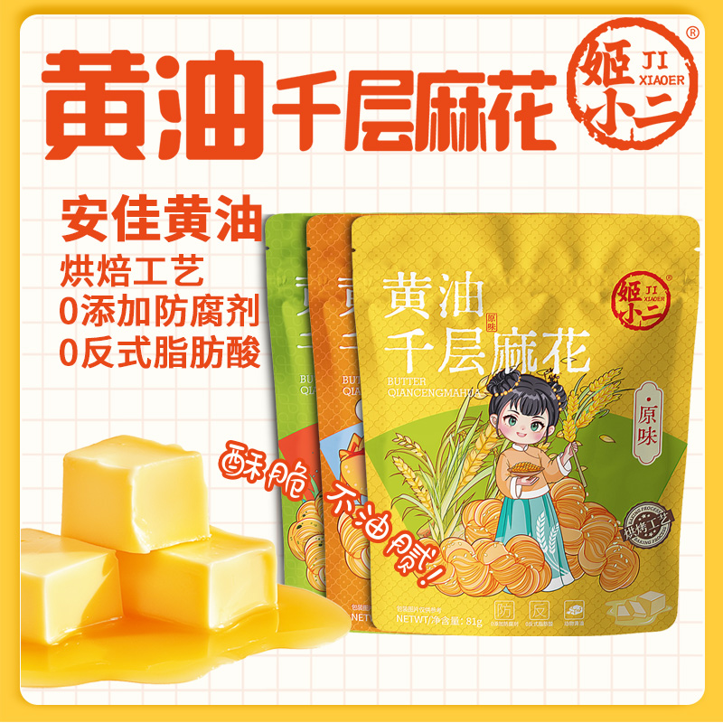 进口动物黄油烘焙】千层麻花 恒温酥脆奶香微甜代餐健康零食81g/袋