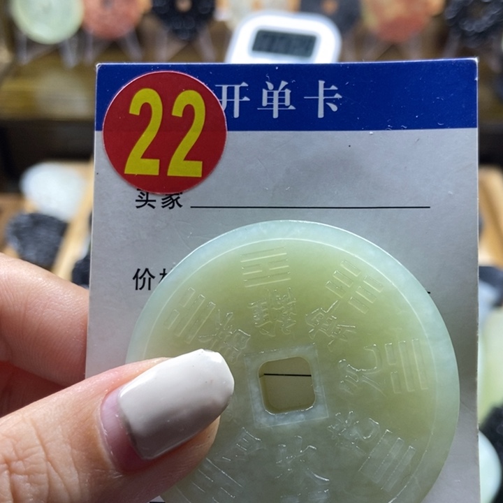 蛇纹石玉挂件未镶嵌贾*保