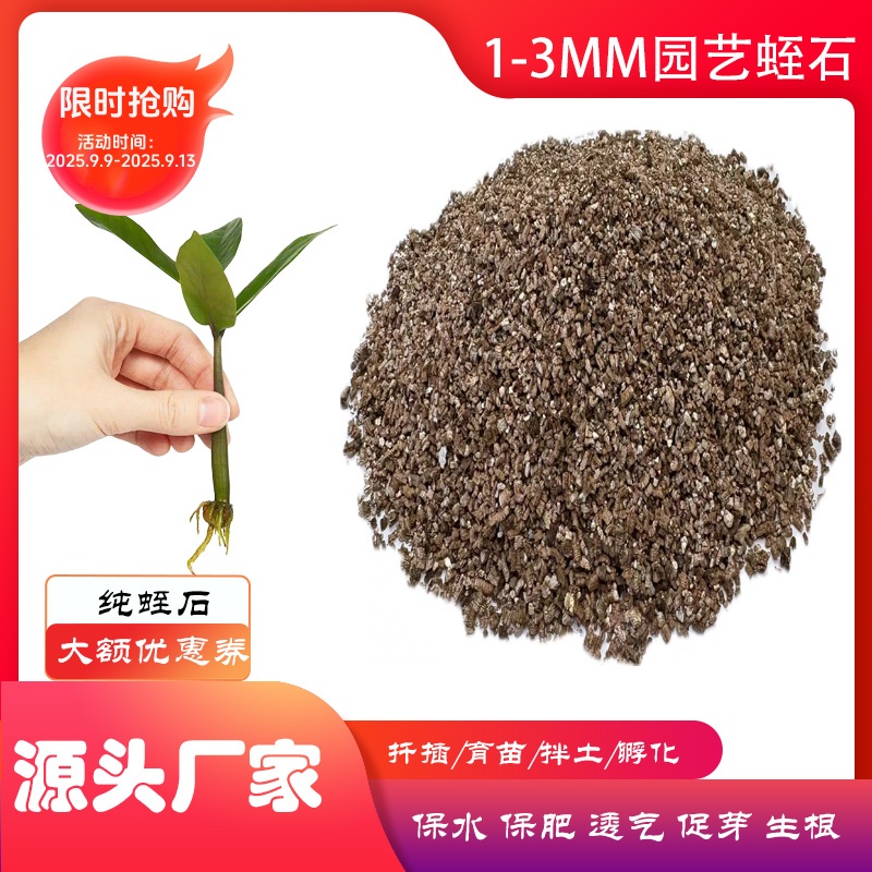 批发蛭石养花营养土扦插专用育苗播种龟蛇孵化阳台花园打造用品