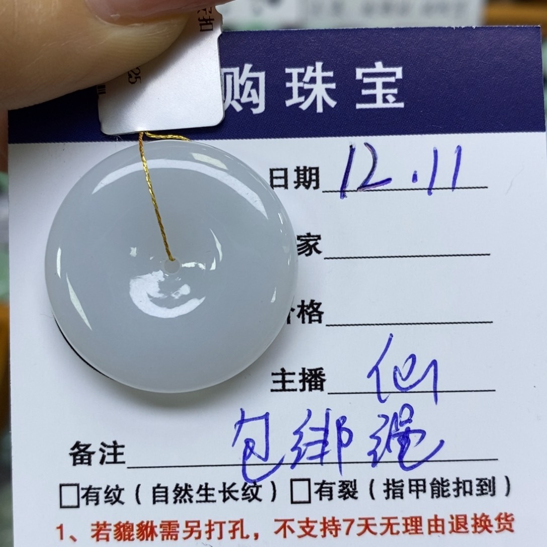 颈饰未镶嵌翡翠平安