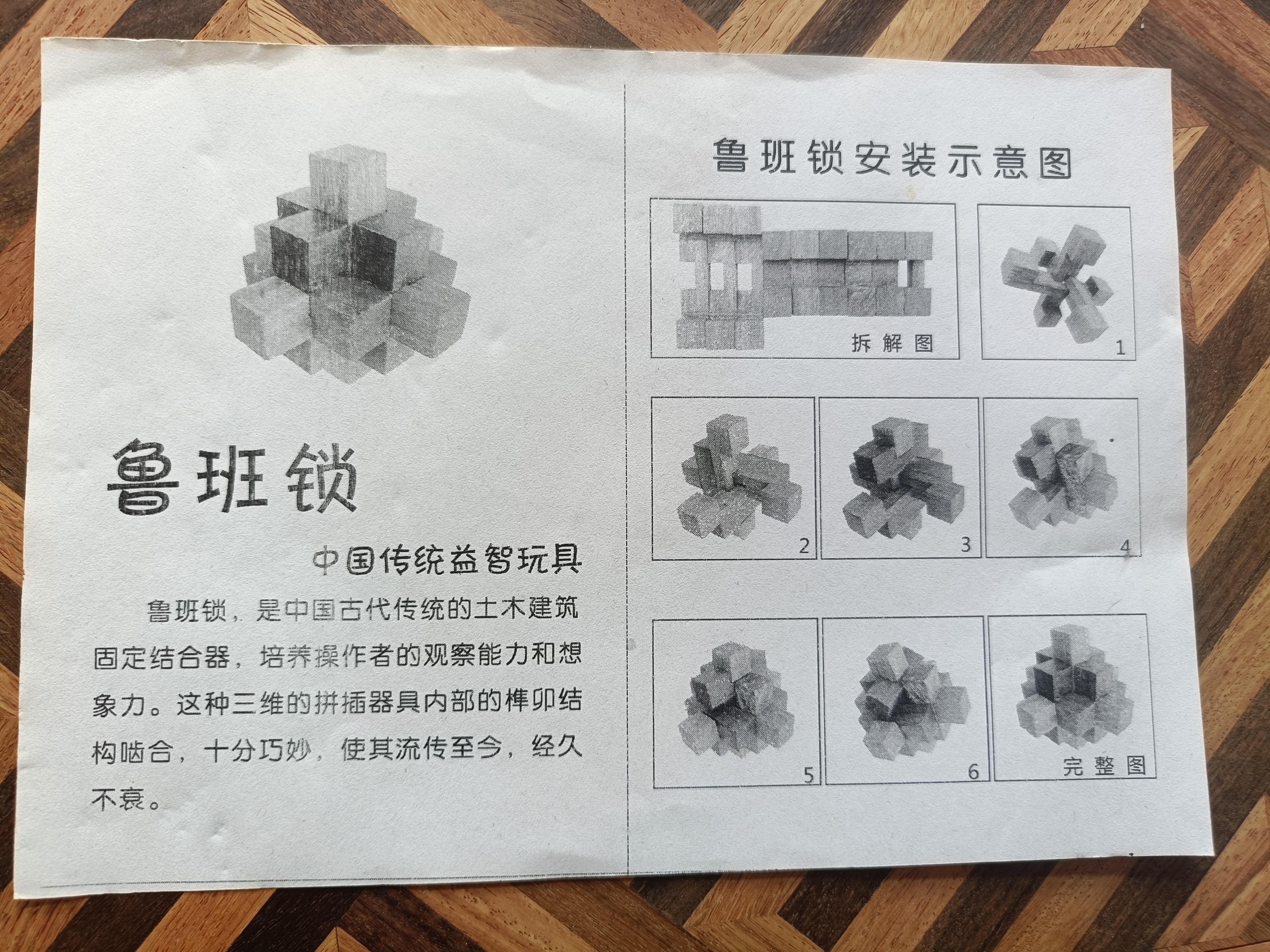 缅甸花梨木，鲁班锁