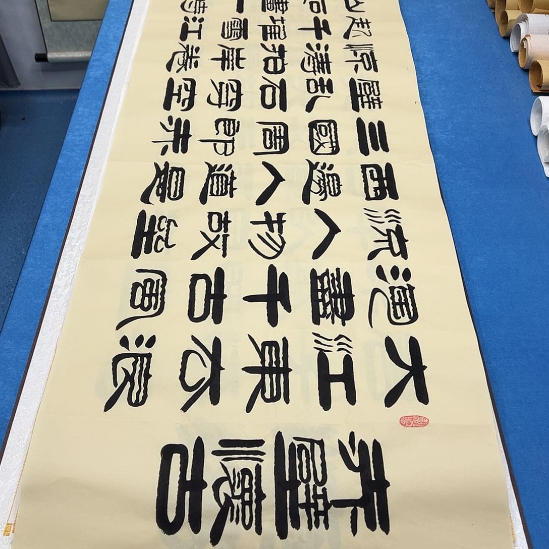 书法纯手写 假一赔万  袁敬春