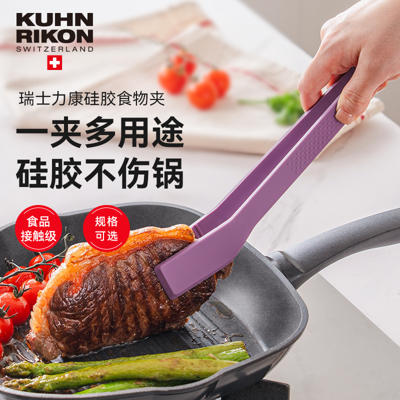瑞士力康食物夹牛排夹食品夹子厨房耐高温硅胶烤肉油炸烤肠家用