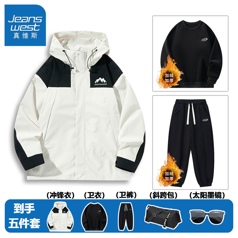 真维斯户外连帽夹克外套男女春秋季情侣同款三件套卫衣卫裤休闲