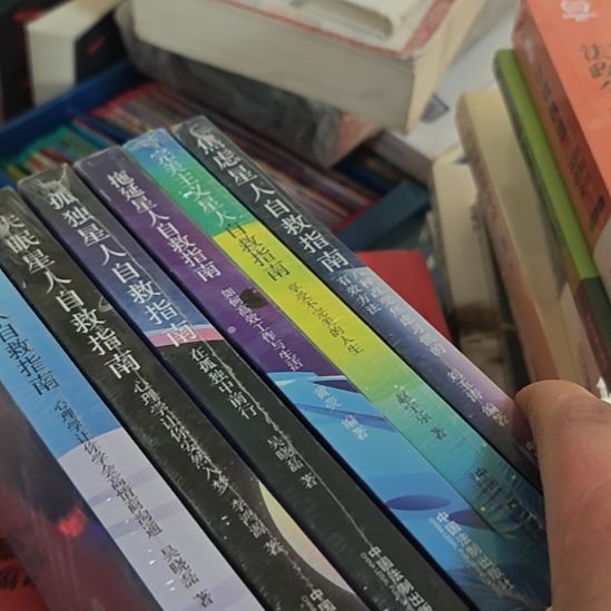 嗯星人自救指南，6本一套。