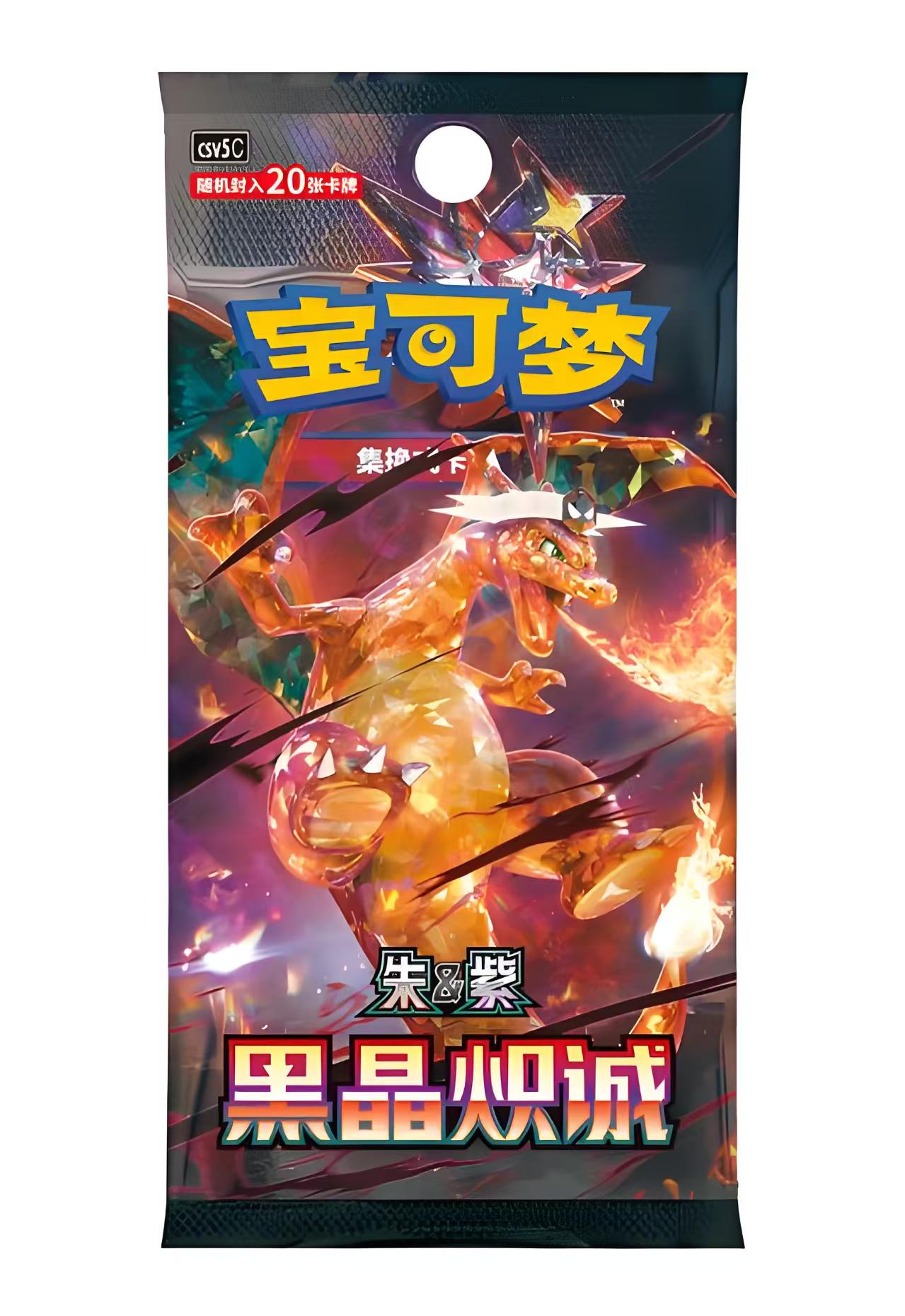 宝可梦 简中13.0打榜 黑晶炽诚A181-360（未成年禁止下单）