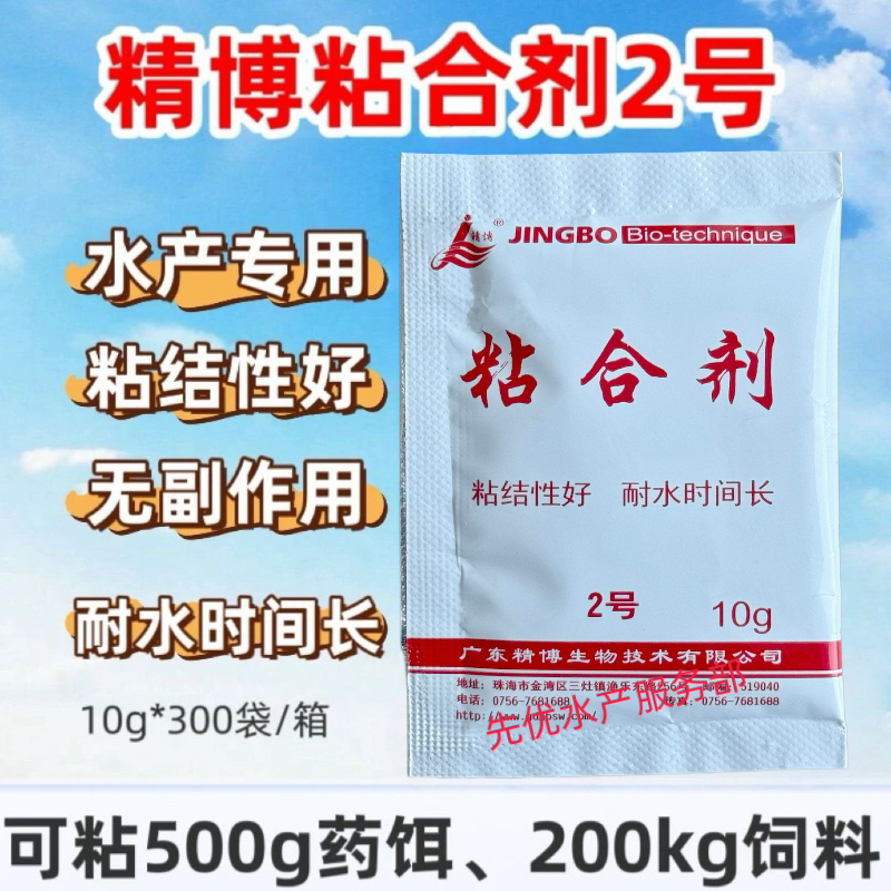 精博强力粘合剂2号粘合剂水产用药粘结性好耐水长饲料鱼粘合剂10g