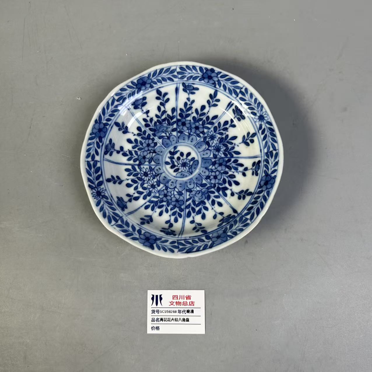 SCS58268晚清青花花卉纹八角盘