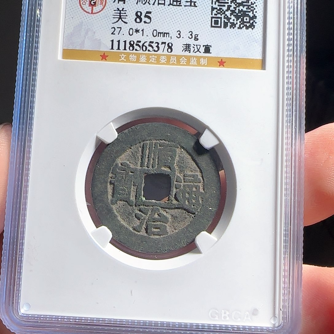 铜F评级封装盒子币一个