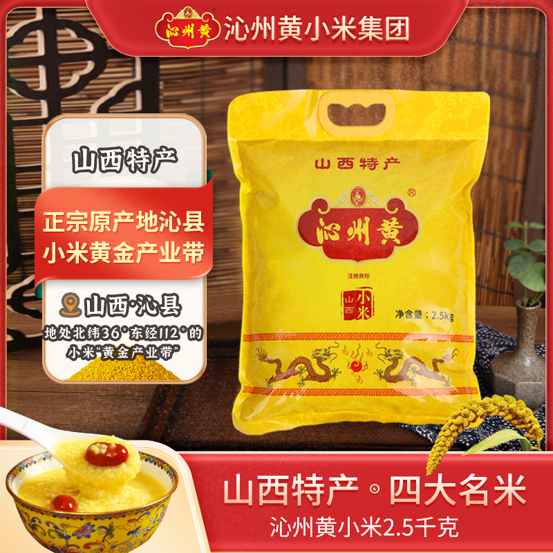 沁州黄【农家自种当季新米】5斤大包装正宗黄小米山西特产杂粮