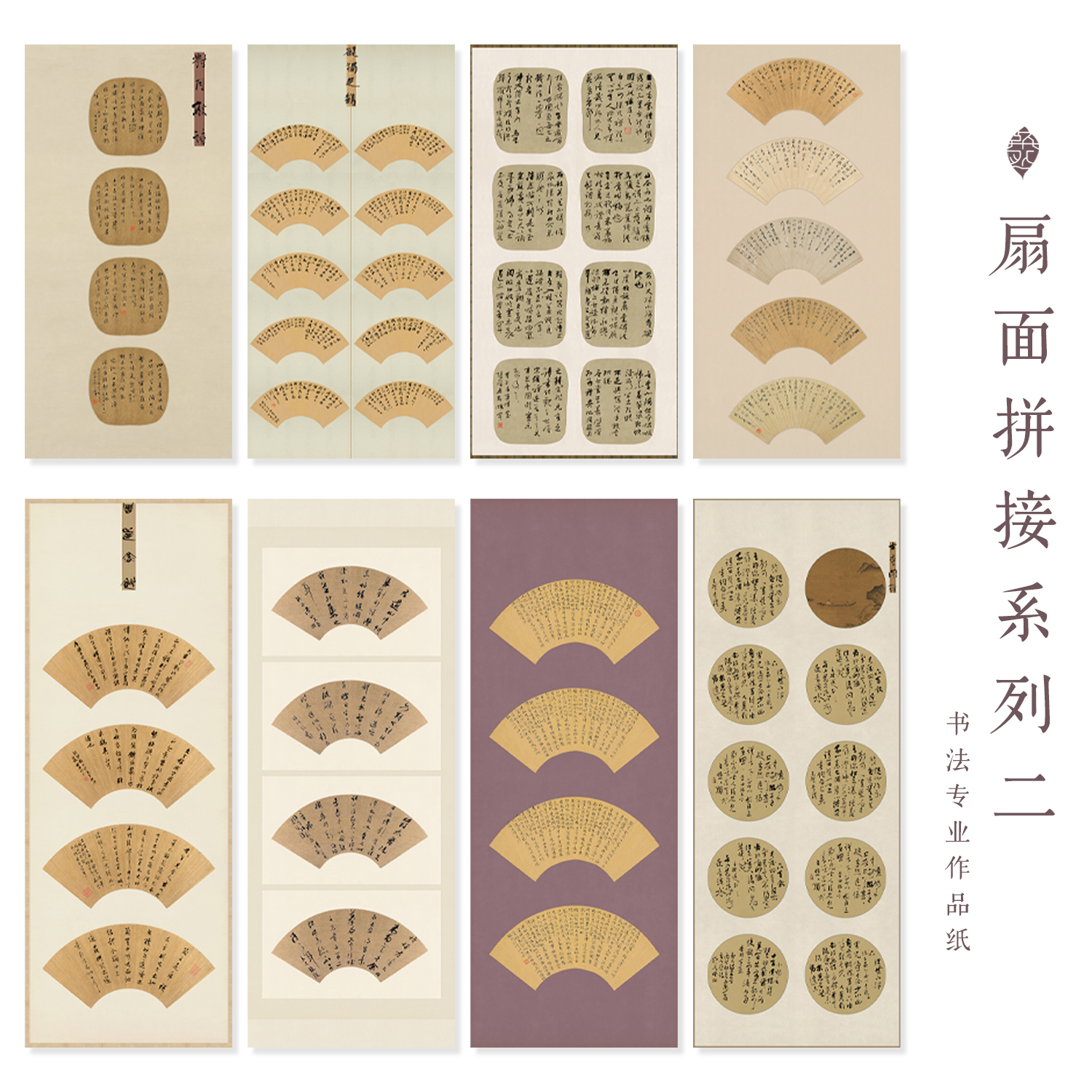 扇面拼接系列二四尺六尺扇面展国展微喷宣纸加厚书法作品纸