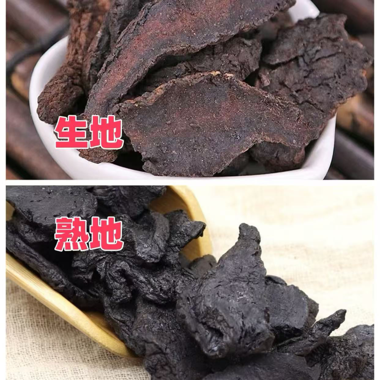 生地熟地生地黄熟地黄新鲜泡水