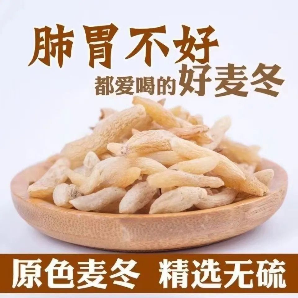 精选川麦冬干货无硫四川原产地绵阳麦冬搭配黄芪党参泡水煮水