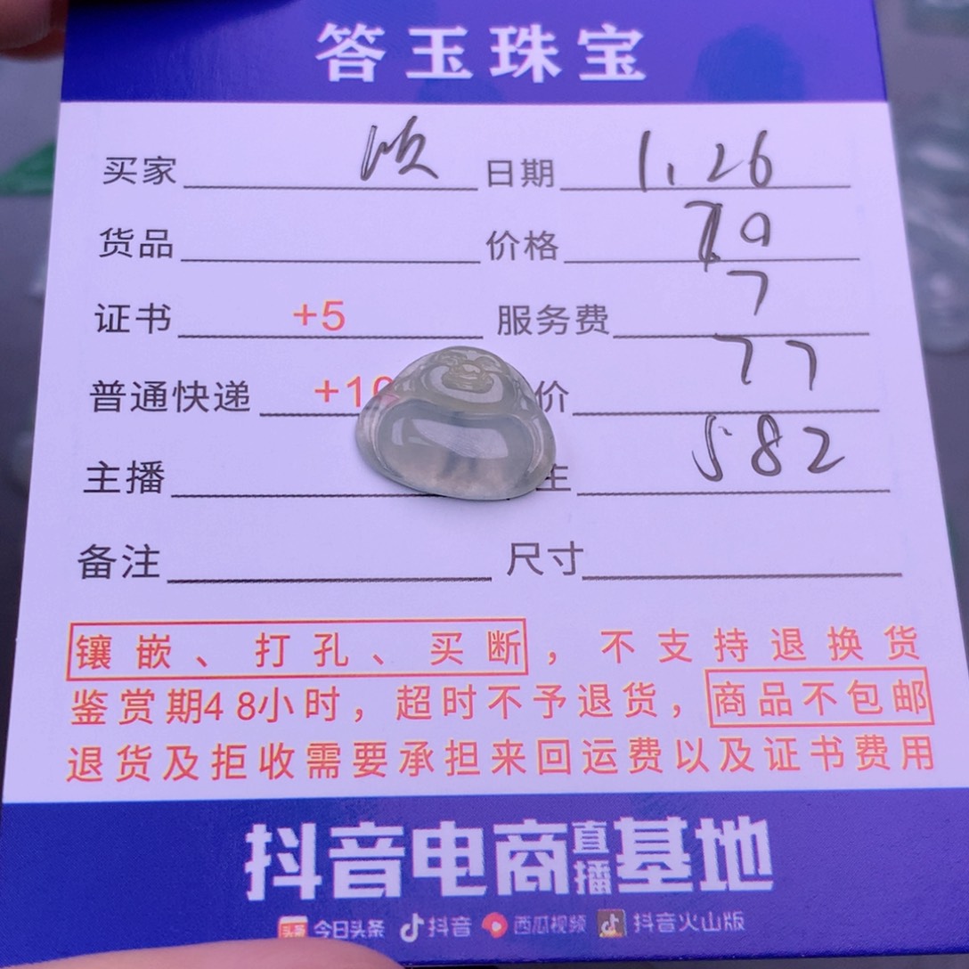 翡翠挂件未镶嵌顷*