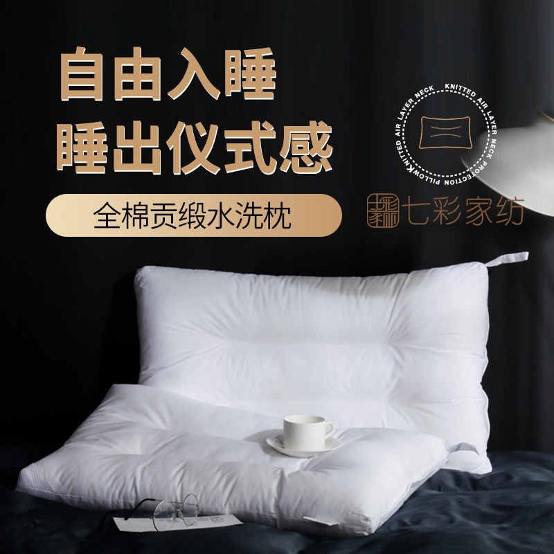 七彩家纺枕芯枕头贡缎全棉面料酒店家用学生宿舍护颈枕护颈椎枕头