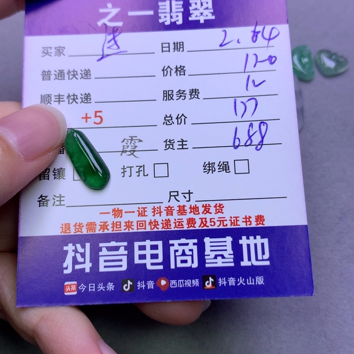 翡翠颈饰未镶嵌迷**返