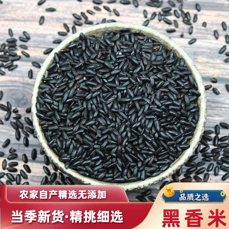 【黑米】黑米农五谷杂粮粮油非转基因