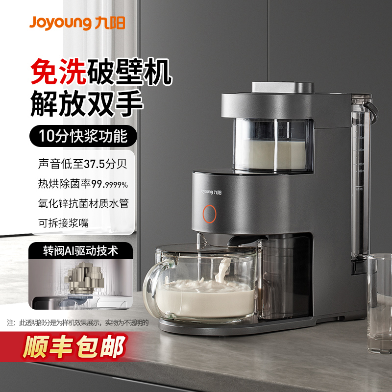 九阳免手洗破壁机家用全自动多功能轻音豆浆机搅拌料理机新款Y10商品图