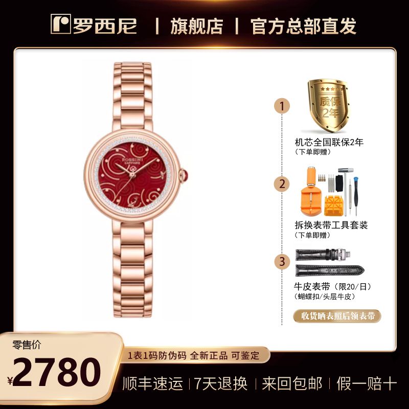 锦鲤 祥云 幸运表 喜事贺礼  石英时尚女表 罗西尼8250130