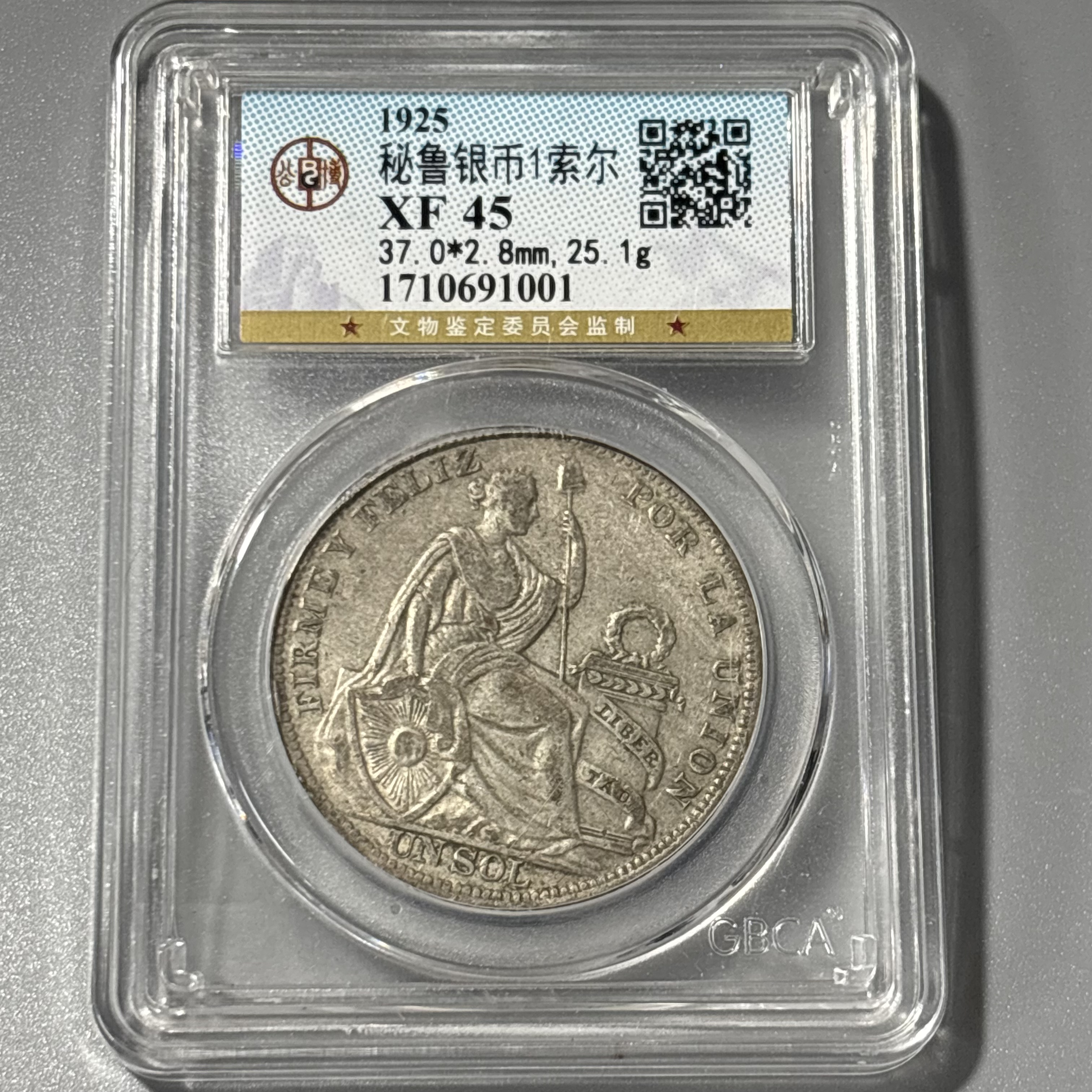 公博XF45秘鲁坐洋一索尔银币外国银币评级币随机编码择优发