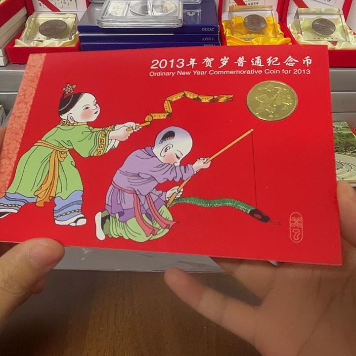 其他普通金属蛇年生肖卡册